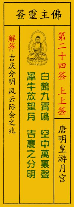 观音灵签100观音灵签解签100抽签占卜