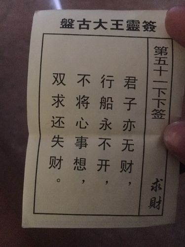 求签时两支一起掉出来 求签出了两支