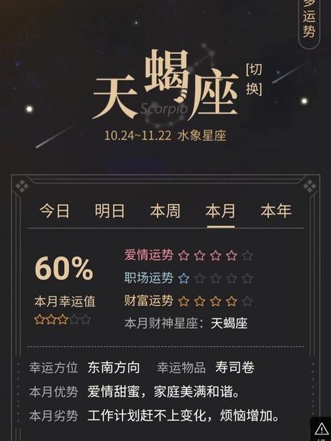 天蝎座9月运势2023(2023天秤座12月运势)