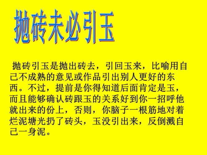 格言抛砖引玉十二生肖等有趣的解读ppt