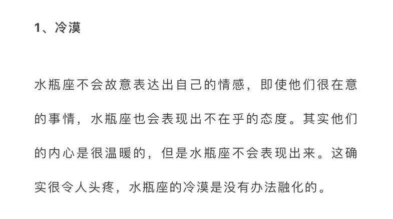 水瓶座有六个缺点,你了解多少?