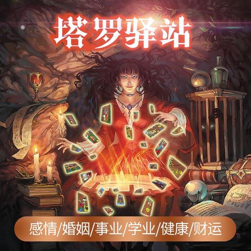 塔罗牌占卜创业会成功 塔罗牌生意前景