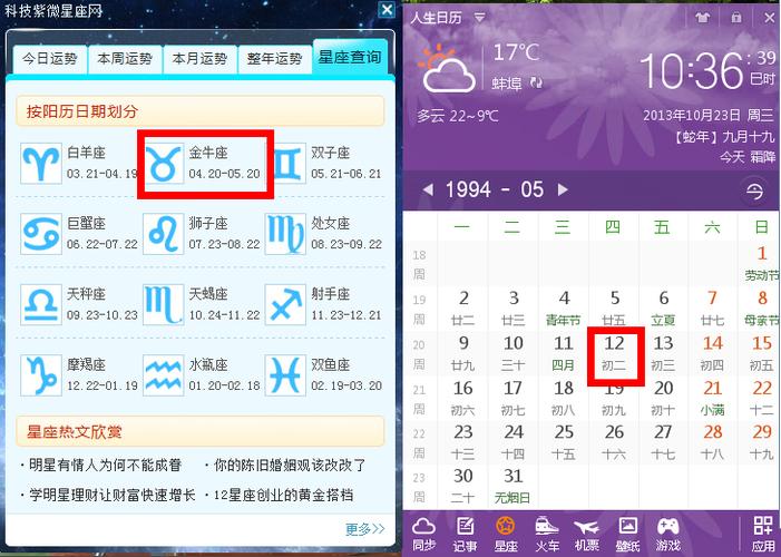 农历十二月初十是什么星座 农历十二月初十是阳历几月几日