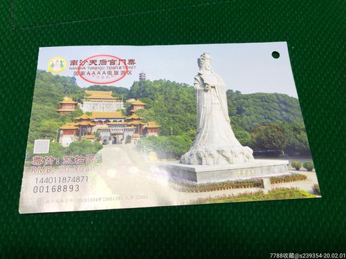 南沙天后宫1到100解签 南沙天后宫求签