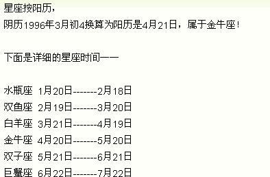 农历6月3日是什么星座 阳历6月3日是什么星座的