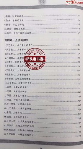 图解渊海子平徐子平著看八字排四柱四柱八字命理算命书籍入门基础