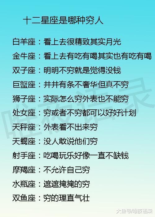 十二星座是哪种穷人, 双子座: 明明不穷就是觉得没钱, 谁最能狡辩