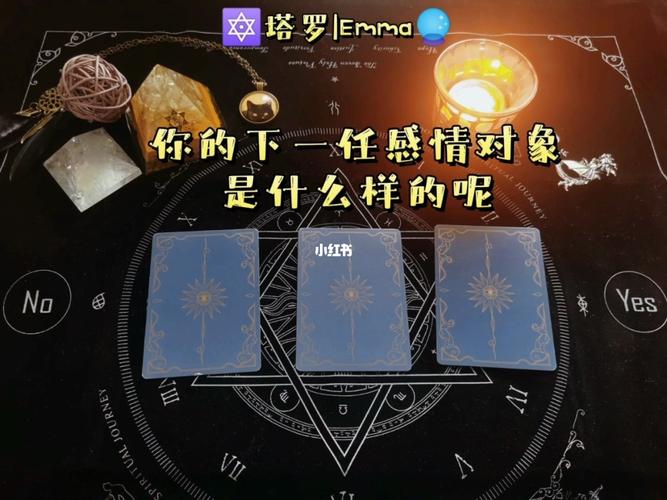 塔罗占卜你的下一任是什么样子的呐