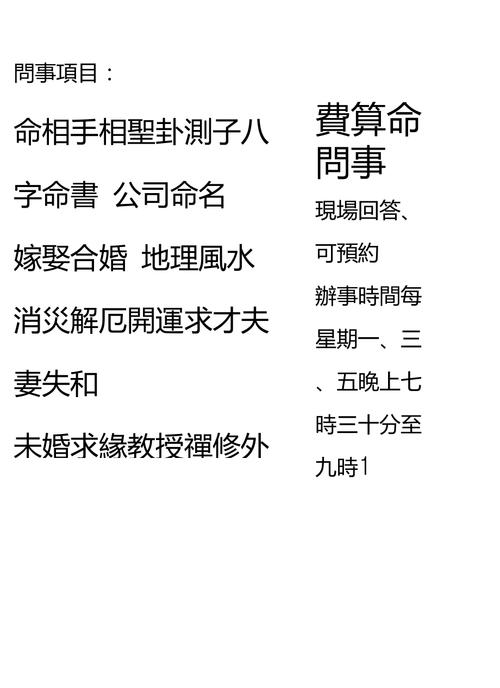 算命问的问题 如何用算命来改善命运