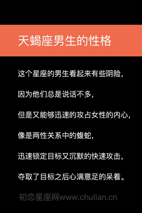 天蝎座男生的性格特点天蝎座男生的性格