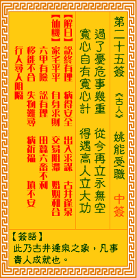 观音灵签25签求感情 观音灵签25签求感情能否在一起