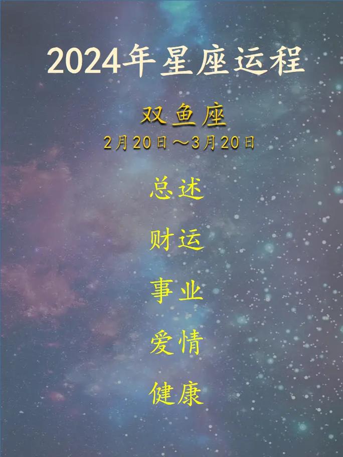 双鱼座今年运势2023 白羊座2024年重回巅峰