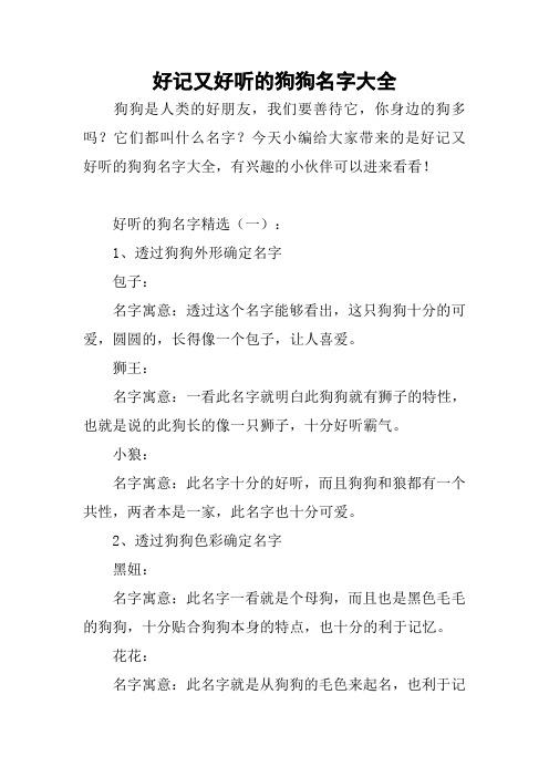 给狗狗起名字大全搞笑 狗狗取名字大全女狗