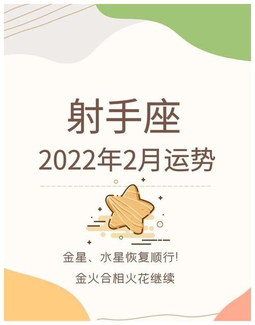 射手座2023年8月运势 射手座2023年8月运势