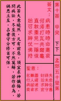 灵签 关帝灵签诗曰 病患时时命蹇衰,何须打瓦共钻龟; 直教重见一阳复