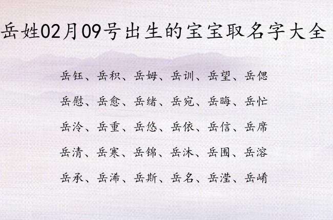 岳姓男孩起名简单好听(岳姓男孩2023年起名大全免费)