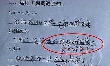 小学生填写造句走红,家长看完哭晕,老师:我都不知道书怎么教了_孩子