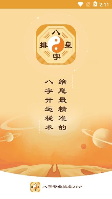 366八字排盘(八字排盘366华易网)