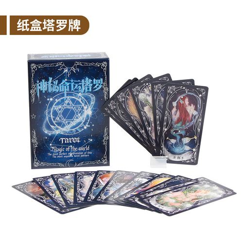 劲菱塔罗牌正版tarot光之命运塔罗牌伟特经典神秘塔罗牌 纸盒装 神秘