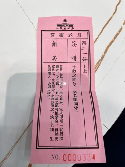 火神庙求的月老灵签