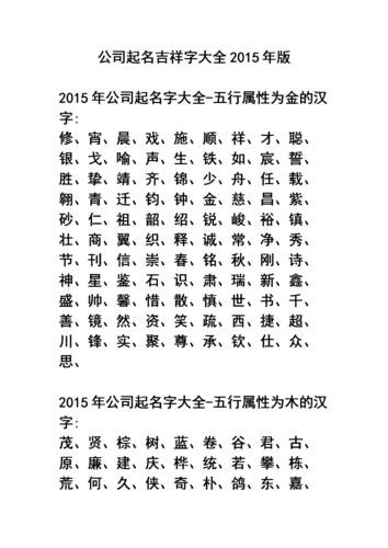 2023年公司起名吉祥字大全.doc