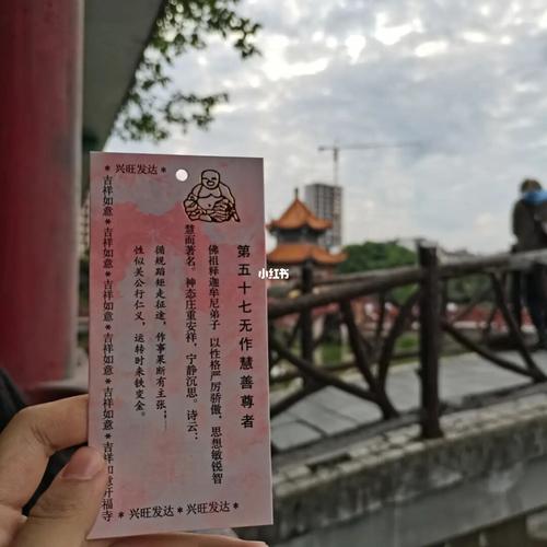 开福寺求签,有朋友会解签吗