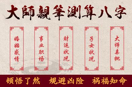 八字精批权威批命大师亲笔八字算命提供千字命理分析报告