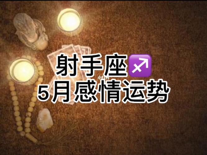 射手座今年运势2023年(射手座今年运势2023年每月运程)