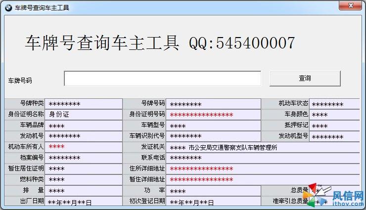 车牌号查询车主姓名 车牌号查询车主姓名电话