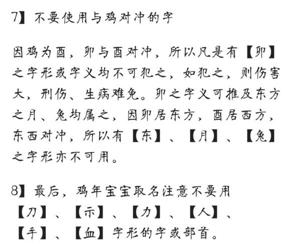 鸡宝宝起名字注意事项 属鸡宝宝起名宜用字