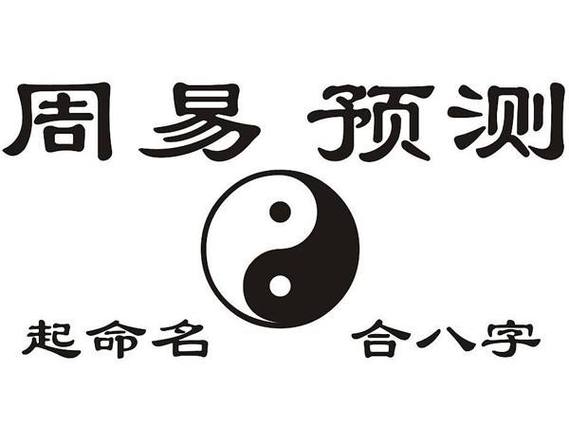 周易算命测运势 周易算命测运势_周易运程_河洛理数_浮图塔周易八封