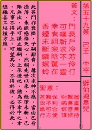 关帝灵签59签求姻缘请详解 关帝灵签46签求姻缘