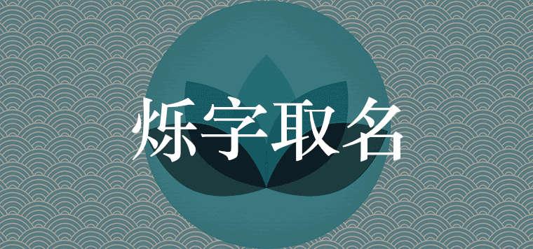 烁字搭配取名禁忌有哪些100分有诗意的男孩名字