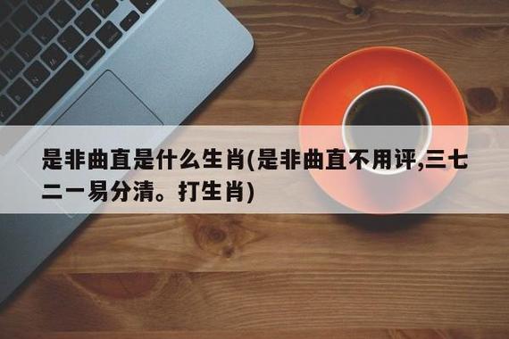 清官难断家务事是什么属相,清官难断家务事打十二生肖里的一个属相