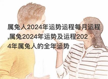 属兔今年每月运势属兔人年12月运势查询十二星座(2023属兔每月运势)