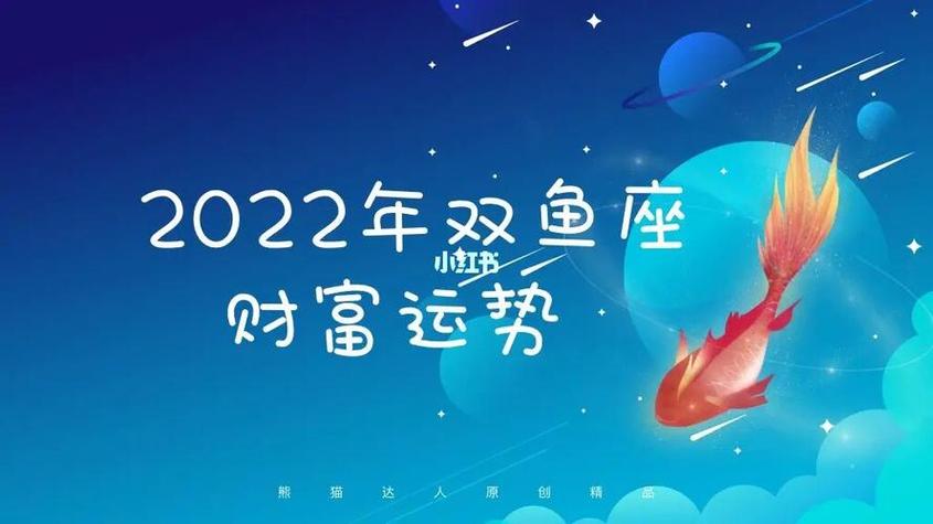 2023双鱼座下半年运势(双鱼座下半年运势2023)