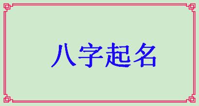 起名字测试 公司起名字测试