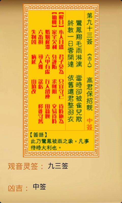 观音灵签 应用介绍                               本应用包括了qq