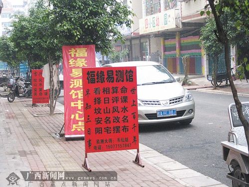 南宁民安街近10店铺挂牌算命 创业街成