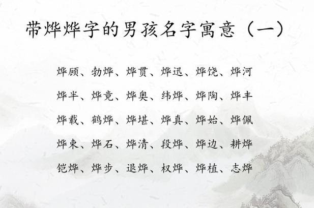 用烨起名男孩名字(带烨字男孩名字大全集)