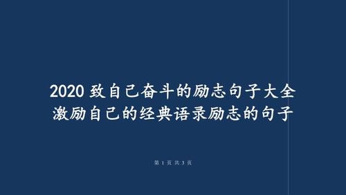 八字里什么带正能量 励志短语正能量奋斗的句子八字