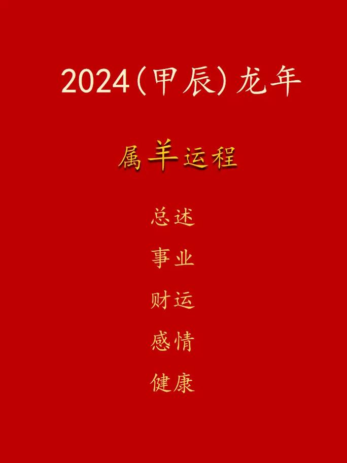 属羊明日运势每日运程(1979属羊人2024年运势及运程每月运程每月运程解析)