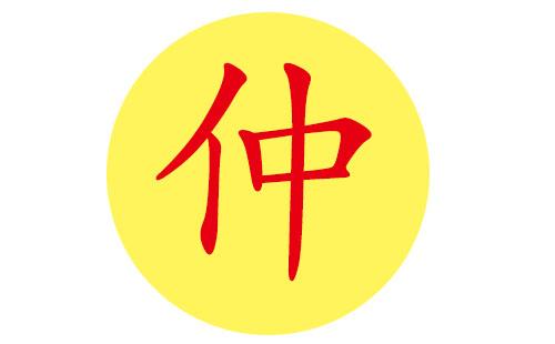 仲字配什么起名字好听(仲姓起什么名字好听)