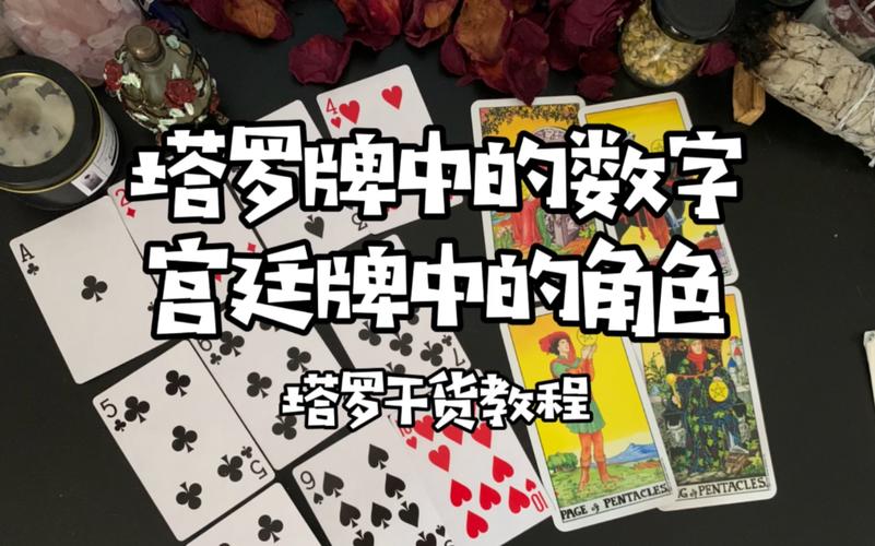 塔罗牌中的数字以及宫廷牌中的角色解释塔罗入门教程