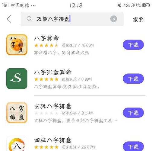 万能八字排盘手机版 八字排盘手机软件官方版