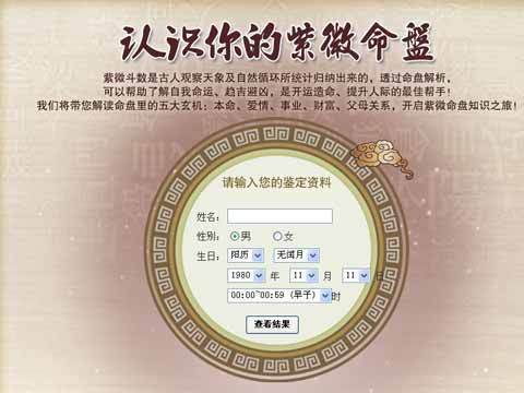 马云的紫微命盘(马云命运预测)