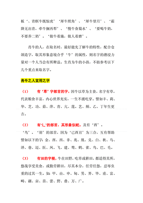 属牛的人适合取什么名字属牛人起名大全独特新颖的易安居