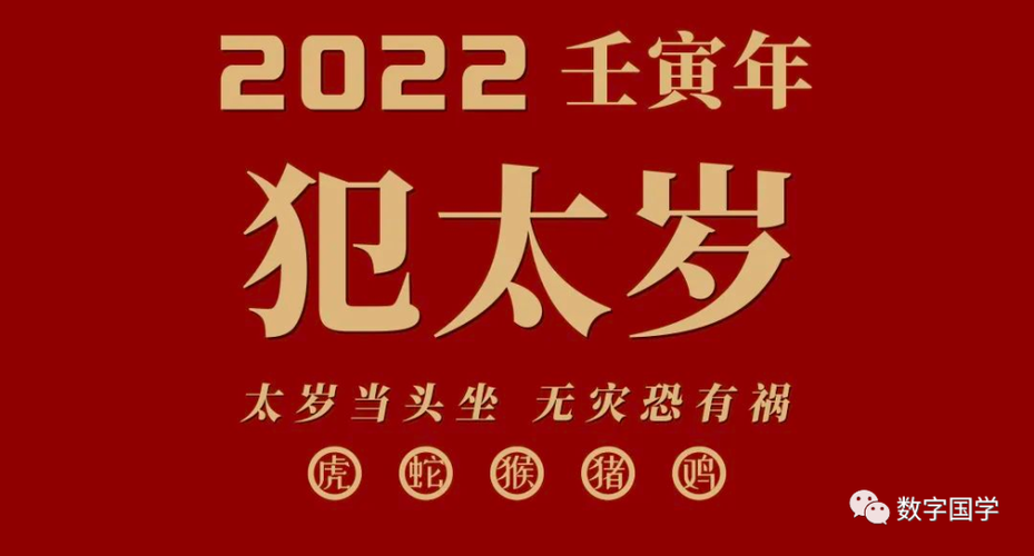 2023年犯太岁的生肖 虎,猴,蛇,猪,鸡_腾讯新闻