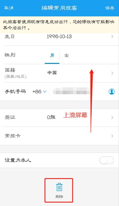 携程如何删除常用姓名(携程评论怎么删除)