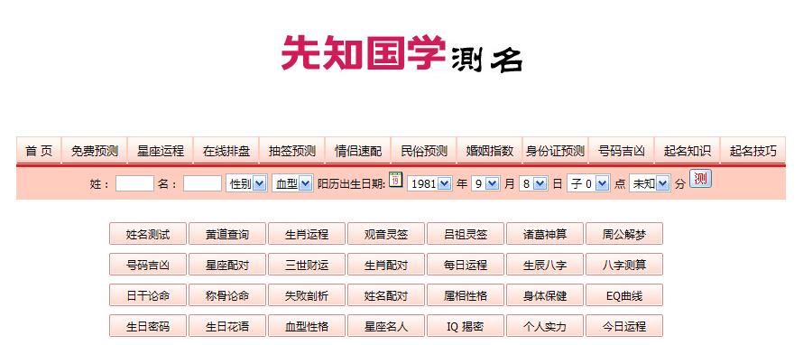 周易起名打分测试 周易起名网免费测名